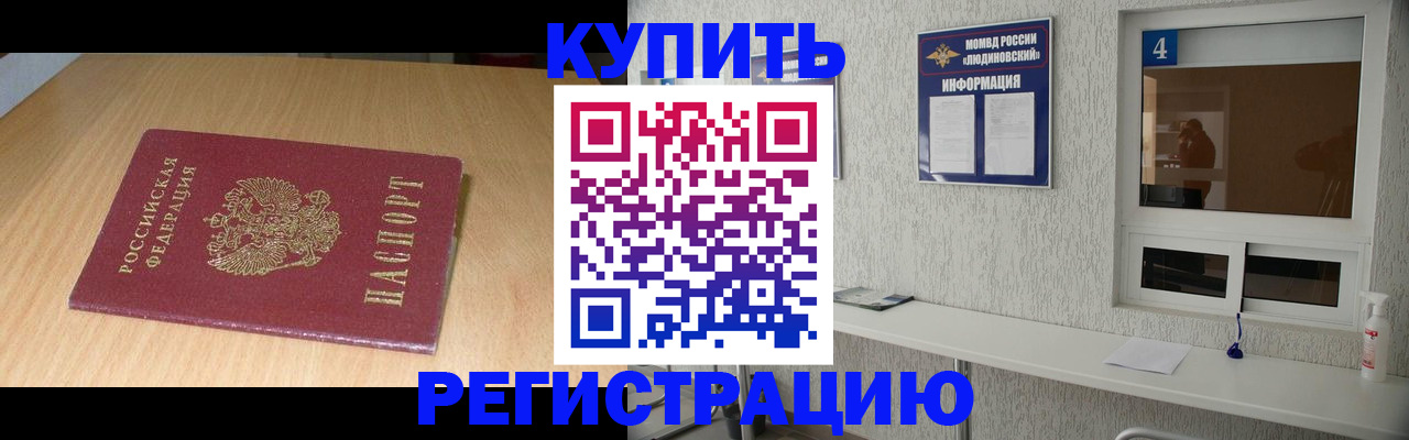 прописка ребенка в Томске